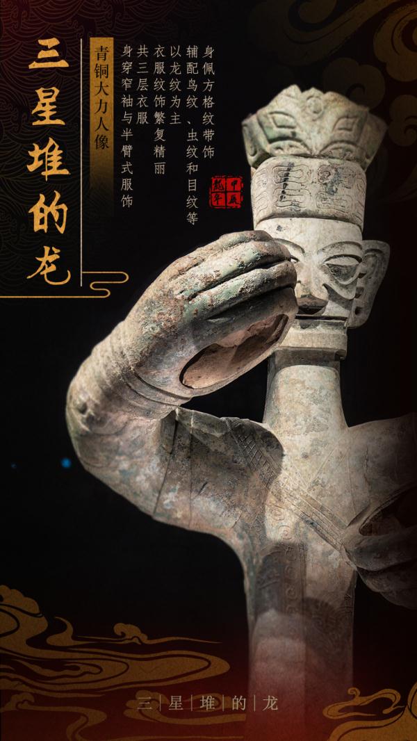 三星堆里龙年“寻龙”