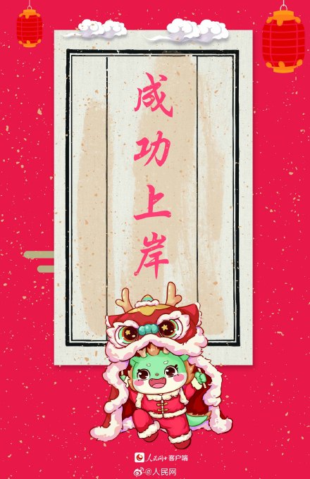 请查收！美好的一年从一支好运签开始