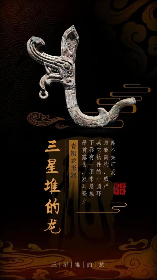 三星堆里龙年“寻龙”