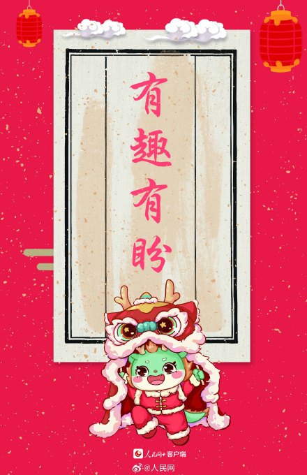 请查收！美好的一年从一支好运签开始