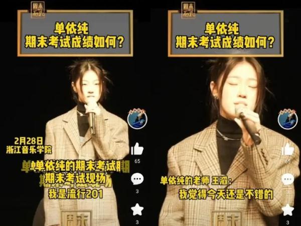 网友操碎了心！上春晚的单依纯能加学分吗？校方回应