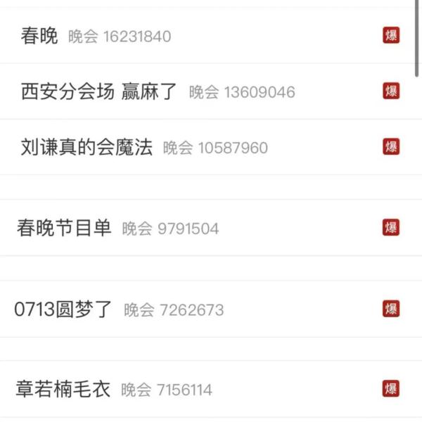 春晚上的她“美疯”,热搜爆了!网友:惊艳一整年 春晚上的她“美疯”,热搜爆了!网友:惊艳一整年