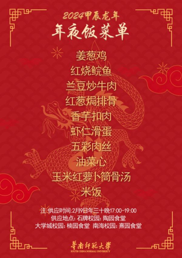 广东高校花样年夜饭暖胃又暖心,你想吃哪家? 广东高校花样年夜饭暖胃又暖心,你想吃哪家?