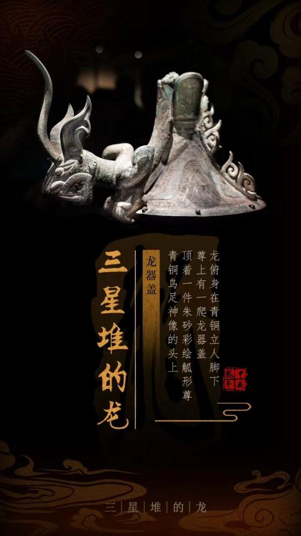三星堆里龙年“寻龙”