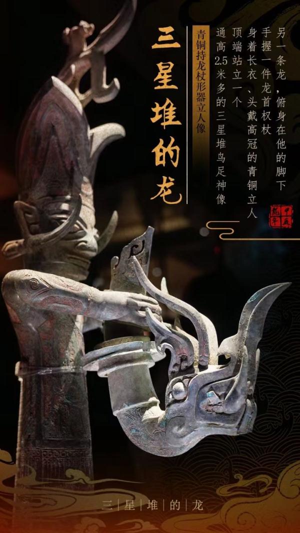 三星堆里龙年“寻龙”