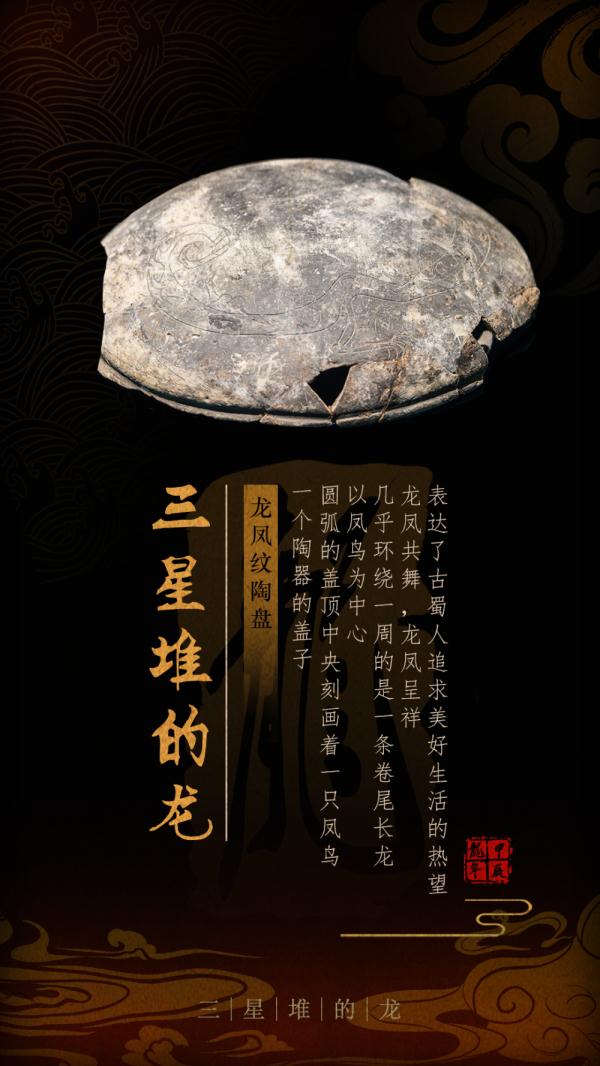 三星堆里龙年“寻龙”