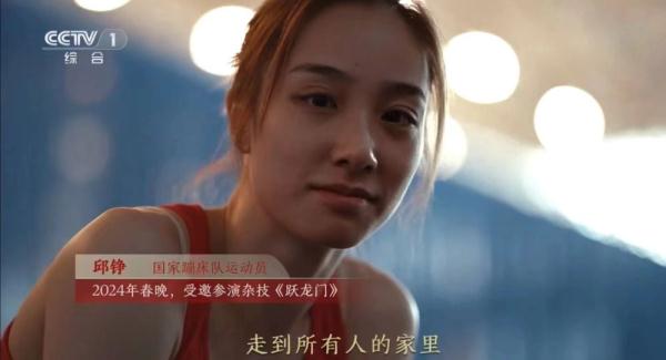 中国蹦床队邱铮、张欣欣总台春晚“跃龙门”