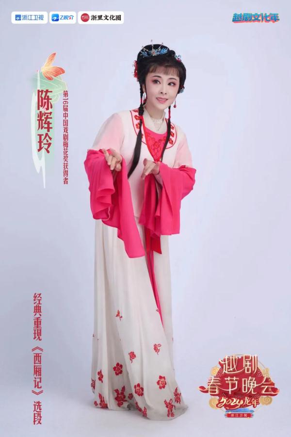 集结十位梅花奖得主 浙江卫视“越剧春晚”放大招 集结十位梅花奖得主 浙江卫视“越剧春晚”放大招