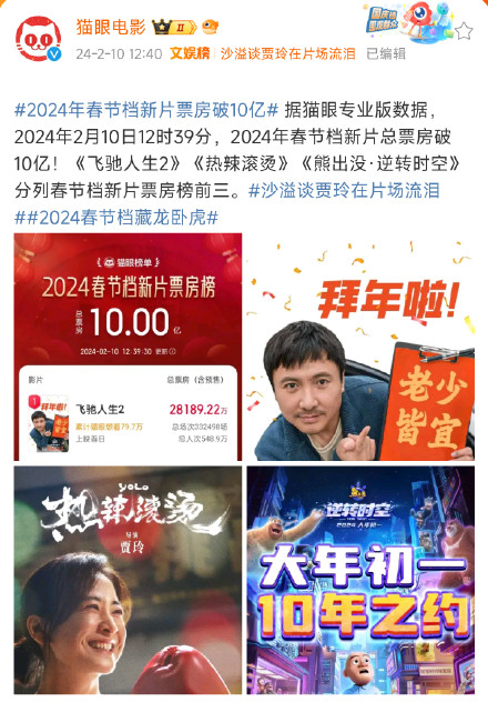 春节档新片票房破10亿 春节档新片票房破10亿