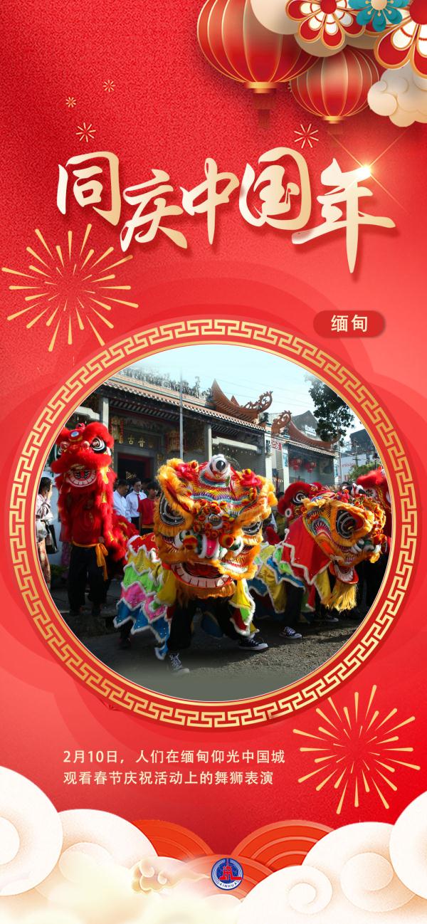 海报｜同庆中国年