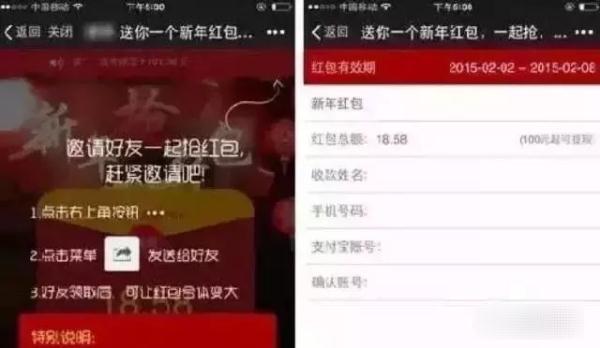 提醒：看见这种微信红包，别点开！速删除