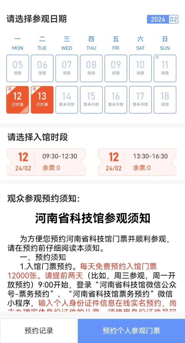 河南多个景区紧急公告：约满，售罄！