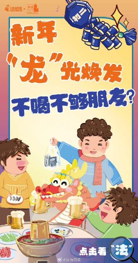 不喝不够朋友？新年宴饮请谨慎劝酒被迫饮酒发生人身损伤同饮者应担责