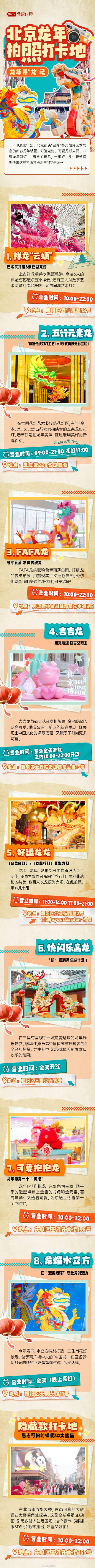 龙年寻“龙”记|上新了!北京龙年拍照打卡地→ 龙年寻“龙”记|上新了!北京龙年拍照打卡地→