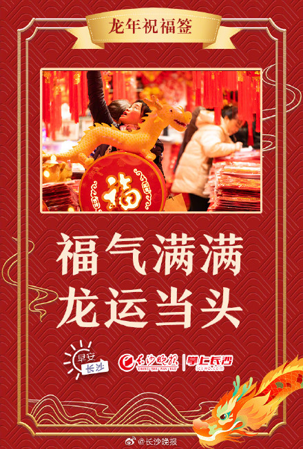 大年初二，送你一套龙年祝福签！