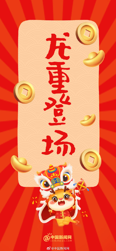 龙年万物皆可"谐音梗"