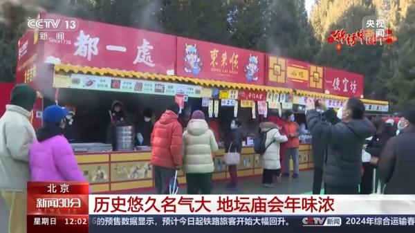 大年初二 看各地庙会欢乐新春 大年初二 看各地庙会欢乐新春