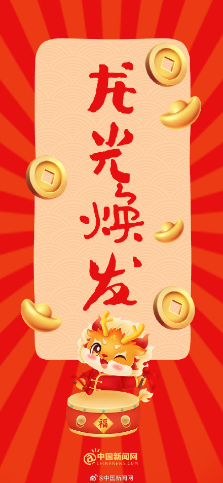 龙年万物皆可"谐音梗"