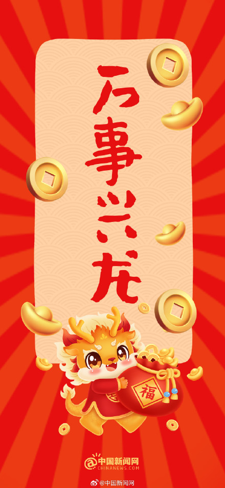 龙年万物皆可"谐音梗"