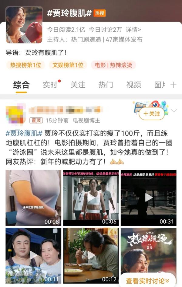 瘦身100斤，“贾玲腹肌”上热搜！,网友：瘦不是关键，关键是……