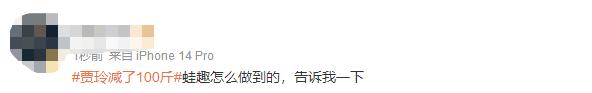贾玲瘦身100斤上热搜！记住这些，你也能“热辣滚烫”！