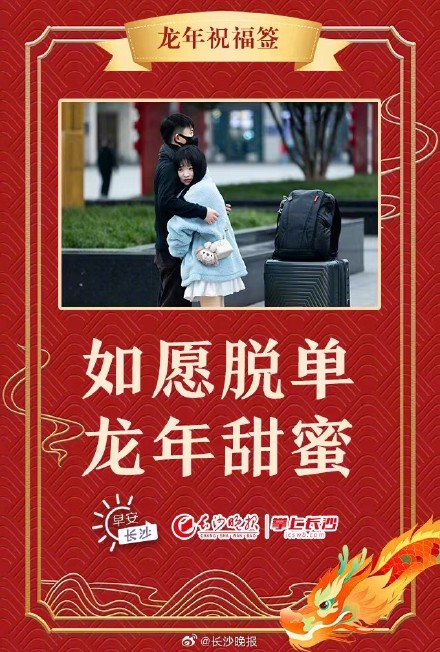 大年初二，送你一套龙年祝福签！