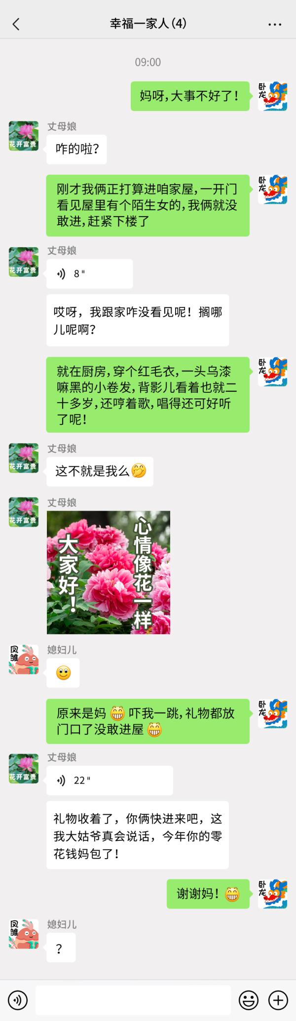 大年初二，今天想讨好丈母娘的，进来一下！