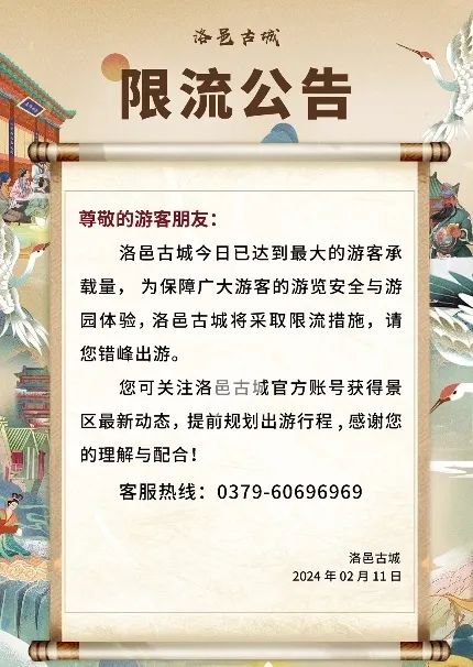 河南多个景区紧急公告：约满，售罄！