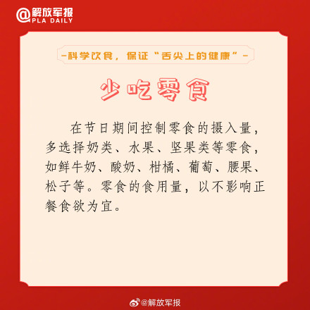 转需这份春节假期饮食健康指南