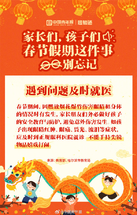 春节假期防近视,别让小眼睛带上小眼镜 春节假期防近视,别让小眼睛带上小眼镜
