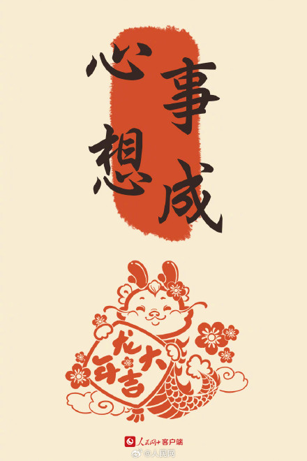 大年初二,好运相伴! 大年初二,好运相伴!