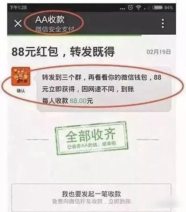 提醒：看见这种微信红包，别点开！速删除