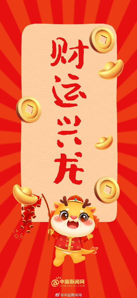 龙年万物皆可"谐音梗"