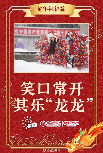 大年初二，送你一套龙年祝福签！