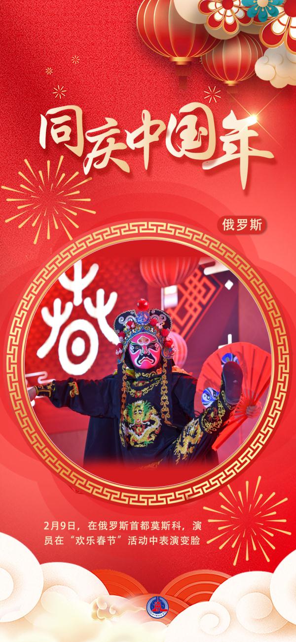 海报｜同庆中国年