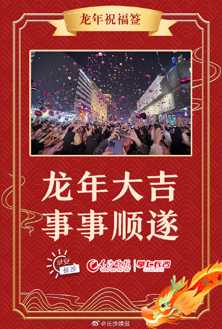 大年初二，送你一套龙年祝福签！
