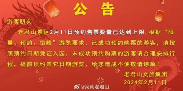 河南多个景区紧急公告：约满，售罄！