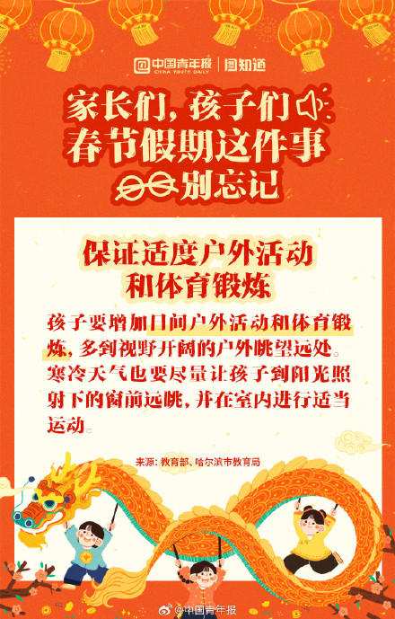 春节假期防近视,别让小眼睛带上小眼镜 春节假期防近视,别让小眼睛带上小眼镜