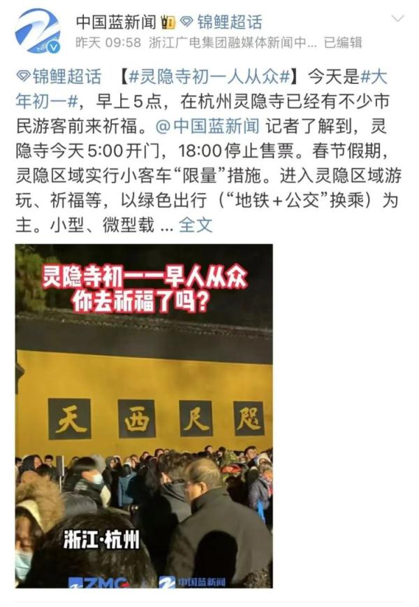 网红灵隐寺人多到上热搜！大年初一“祈福忙”