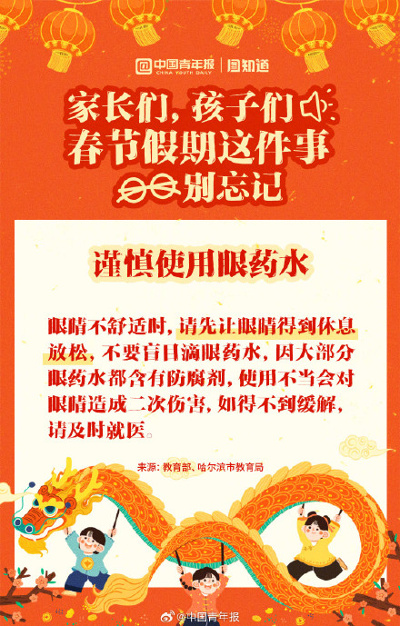 春节假期防近视,别让小眼睛带上小眼镜 春节假期防近视,别让小眼睛带上小眼镜