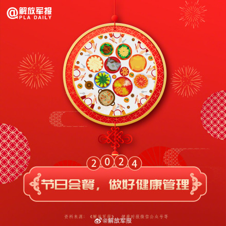 转需这份春节假期饮食健康指南