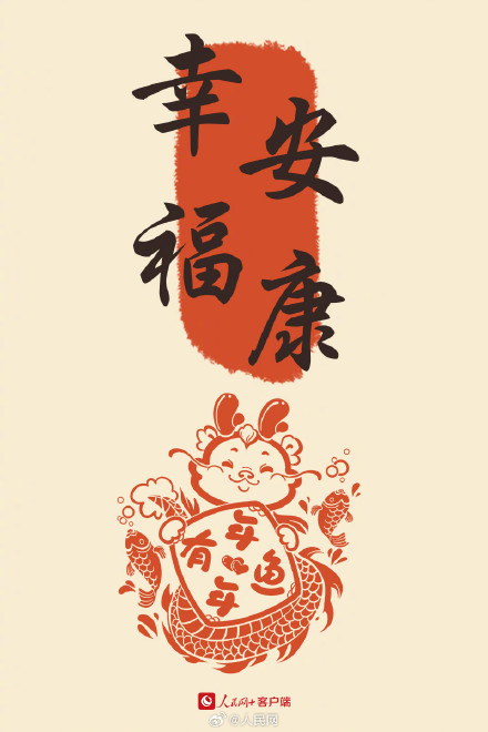 大年初二,好运相伴! 大年初二,好运相伴!