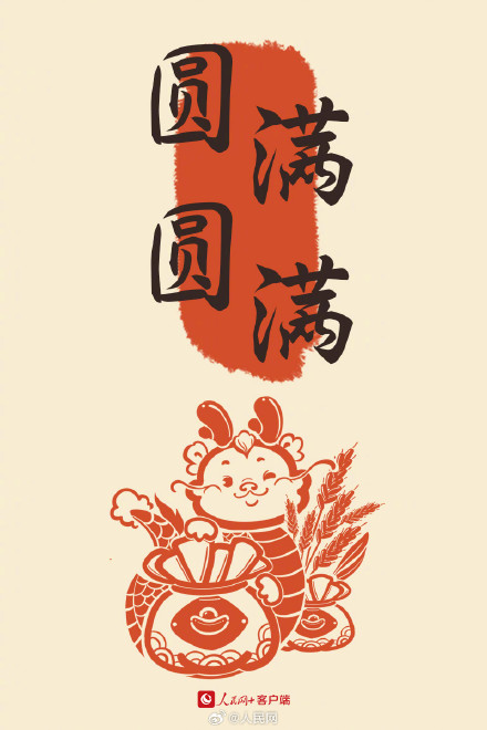 大年初二,好运相伴! 大年初二,好运相伴!