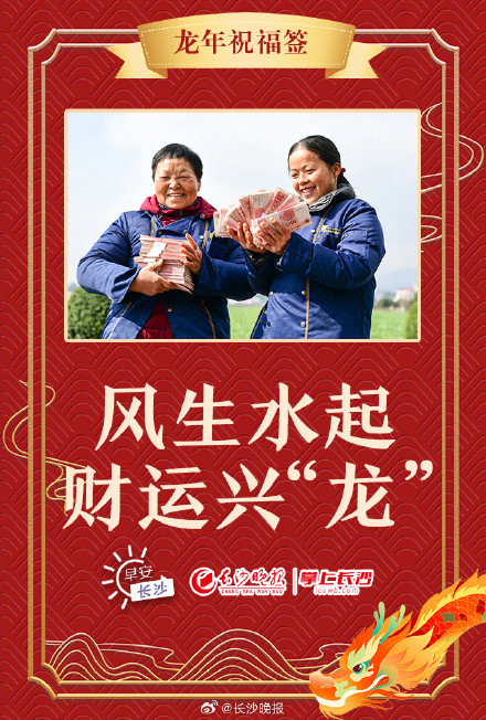 大年初二，送你一套龙年祝福签！