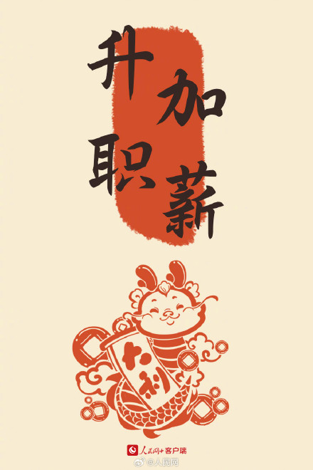 大年初二,好运相伴! 大年初二,好运相伴!