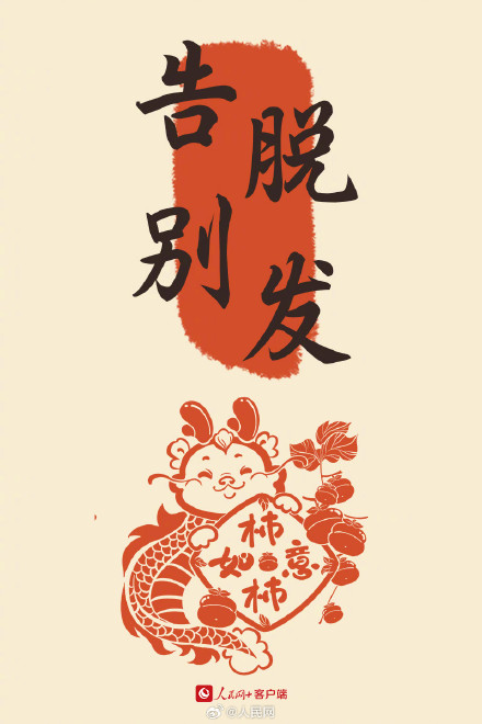 大年初二,好运相伴! 大年初二,好运相伴!