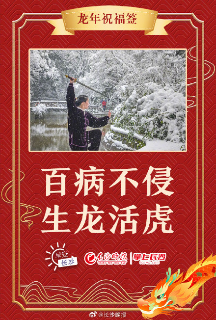 大年初二，送你一套龙年祝福签！