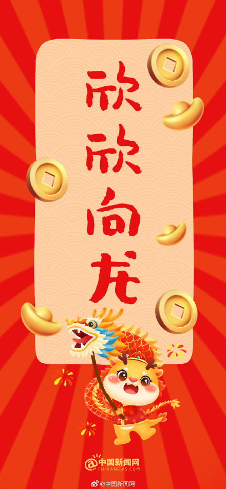 龙年万物皆可"谐音梗"