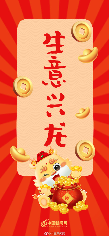 龙年万物皆可"谐音梗"