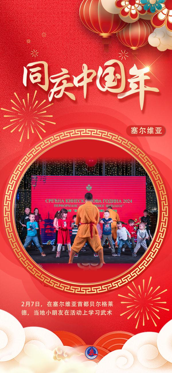 海报｜同庆中国年